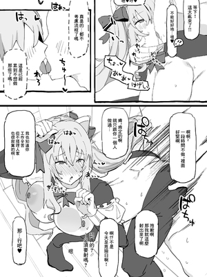 [urank (うらーー)] 会社から帰ると鷹宮がいる日常 (鷹宮リオン) [中国翻訳]_04