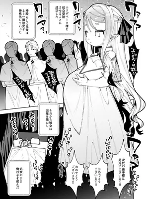 [ビンビン本舗 (ガッツ師範)] 処女受胎ぷにまんエルフ巫女の産後処女をいただく話 [DL版]_10