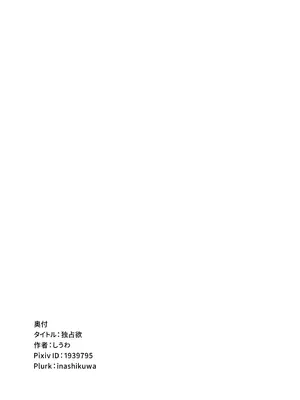 [いなしぅわ (C.u.wa)] 独占欲 (ブルーアーカイブ)  [DL版]_23