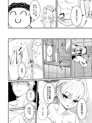 [いなしぅわ (C.u.wa)] 独占欲 (ブルーアーカイブ)  [DL版]_08