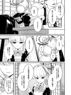 [いなしぅわ (C.u.wa)] 独占欲 (ブルーアーカイブ)  [DL版]_05