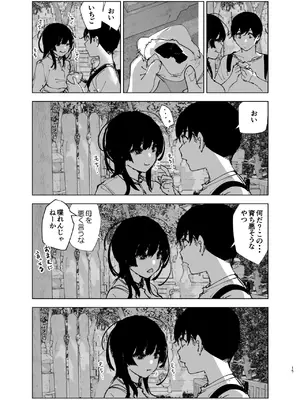 [なかにしゆうた (なかに)] ものがたりのように_014