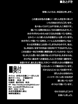 [夕鍋進行中 (田辺京)] 好色の忠義くノ一ぼたん弐 [DL版]_41