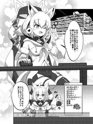 [くろすこスイッチ (くろすこ)] だいしゅき❤きーつね 1-3 (白上フブキ) [DL版]_02-04