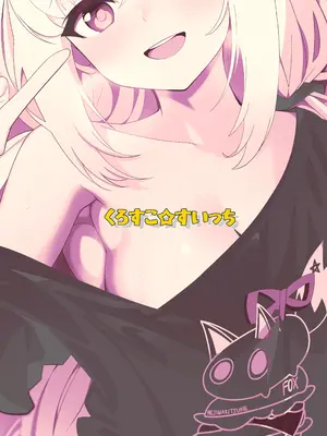 [くろすこスイッチ (くろすこ)] だいしゅき❤きーつね 1-3 (白上フブキ) [DL版]_03-20