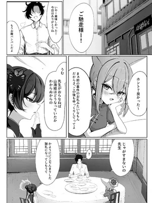 [たらたまご (tarako)] 龍武ノ秘宴 (ブルーアーカイブ) [DL版]_04