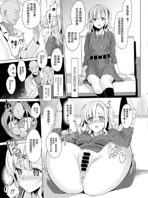 [abgrund (さいかわゆさ)] 白百合姉妹攻略総集編 [DL版]+メスメリズム祥 アフターエピソード [中国翻訳]+セラピストイチローの女子学園ハーレム化計画 1-2_0017