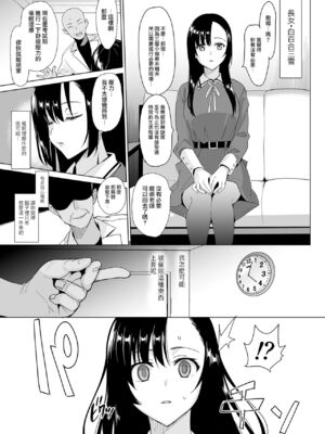 [abgrund (さいかわゆさ)] 白百合姉妹攻略総集編 [DL版]+メスメリズム祥 アフターエピソード [中国翻訳]+セラピストイチローの女子学園ハーレム化計画 1-2_0023