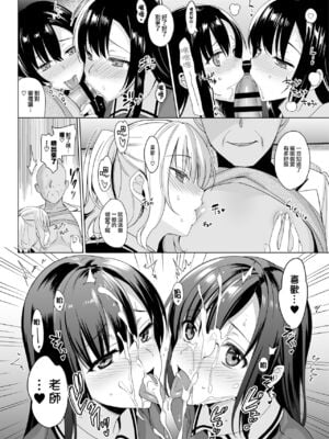 [abgrund (さいかわゆさ)] 白百合姉妹攻略総集編 [DL版]+メスメリズム祥 アフターエピソード [中国翻訳]+セラピストイチローの女子学園ハーレム化計画 1-2_0038