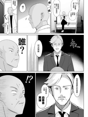 [abgrund (さいかわゆさ)] 白百合姉妹攻略総集編 [DL版]+メスメリズム祥 アフターエピソード [中国翻訳]+セラピストイチローの女子学園ハーレム化計画 1-2_0040