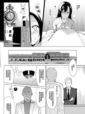 [abgrund (さいかわゆさ)] 白百合姉妹攻略総集編 [DL版]+メスメリズム祥 アフターエピソード [中国翻訳]+セラピストイチローの女子学園ハーレム化計画 1-2_0043