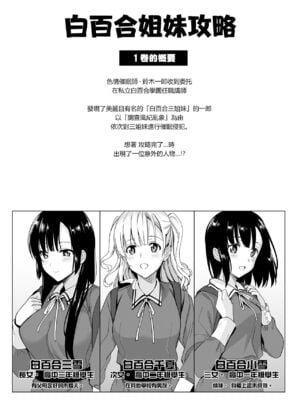 [abgrund (さいかわゆさ)] 白百合姉妹攻略総集編 [DL版]+メスメリズム祥 アフターエピソード [中国翻訳]+セラピストイチローの女子学園ハーレム化計画 1-2_0044
