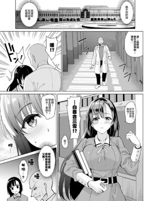 [abgrund (さいかわゆさ)] 白百合姉妹攻略総集編 [DL版]+メスメリズム祥 アフターエピソード [中国翻訳]+セラピストイチローの女子学園ハーレム化計画 1-2_0047