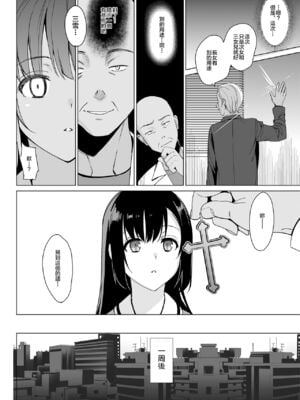 [abgrund (さいかわゆさ)] 白百合姉妹攻略総集編 [DL版]+メスメリズム祥 アフターエピソード [中国翻訳]+セラピストイチローの女子学園ハーレム化計画 1-2_0048