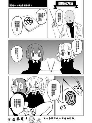 [abgrund (さいかわゆさ)] 白百合姉妹攻略総集編 [DL版]+メスメリズム祥 アフターエピソード [中国翻訳]+セラピストイチローの女子学園ハーレム化計画 1-2_0083