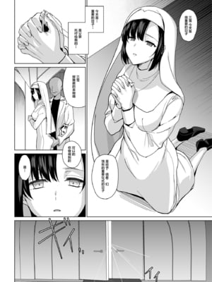 [abgrund (さいかわゆさ)] 白百合姉妹攻略総集編 [DL版]+メスメリズム祥 アフターエピソード [中国翻訳]+セラピストイチローの女子学園ハーレム化計画 1-2_0092