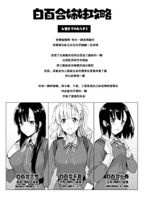[abgrund (さいかわゆさ)] 白百合姉妹攻略総集編 [DL版]+メスメリズム祥 アフターエピソード [中国翻訳]+セラピストイチローの女子学園ハーレム化計画 1-2_0130