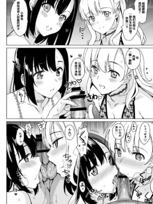 [abgrund (さいかわゆさ)] 白百合姉妹攻略総集編 [DL版]+メスメリズム祥 アフターエピソード [中国翻訳]+セラピストイチローの女子学園ハーレム化計画 1-2_0154