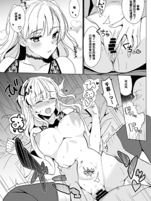 [abgrund (さいかわゆさ)] 白百合姉妹攻略総集編 [DL版]+メスメリズム祥 アフターエピソード [中国翻訳]+セラピストイチローの女子学園ハーレム化計画 1-2_0165
