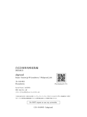 [abgrund (さいかわゆさ)] 白百合姉妹攻略総集編 [DL版]+メスメリズム祥 アフターエピソード [中国翻訳]+セラピストイチローの女子学園ハーレム化計画 1-2_0196