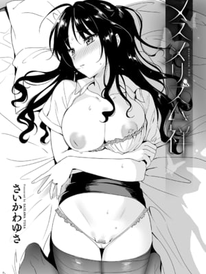 [abgrund (さいかわゆさ)] 白百合姉妹攻略総集編 [DL版]+メスメリズム祥 アフターエピソード [中国翻訳]+セラピストイチローの女子学園ハーレム化計画 1-2_0250