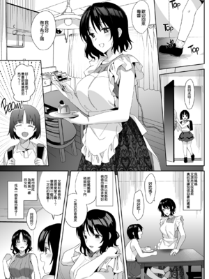 [abgrund (さいかわゆさ)] 白百合姉妹攻略総集編 [DL版]+メスメリズム祥 アフターエピソード [中国翻訳]+セラピストイチローの女子学園ハーレム化計画 1-2_0456