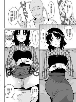 [abgrund (さいかわゆさ)] 白百合姉妹攻略総集編 [DL版]+メスメリズム祥 アフターエピソード [中国翻訳]+セラピストイチローの女子学園ハーレム化計画 1-2_0480