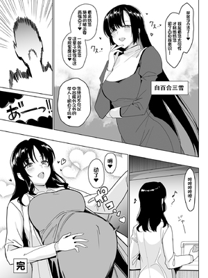 [abgrund (さいかわゆさ)] 白百合姉妹攻略総集編 [DL版]+メスメリズム祥 アフターエピソード [中国翻訳]+セラピストイチローの女子学園ハーレム化計画 1-2_0507