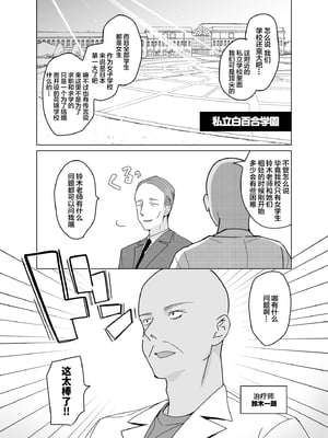 [abgrund (さいかわゆさ)] 白百合姉妹攻略総集編 [DL版]+メスメリズム祥 アフターエピソード [中国翻訳]+セラピストイチローの女子学園ハーレム化計画 1-2_0540