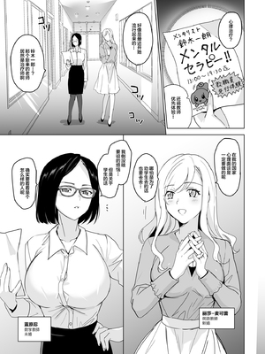 [abgrund (さいかわゆさ)] 白百合姉妹攻略総集編 [DL版]+メスメリズム祥 アフターエピソード [中国翻訳]+セラピストイチローの女子学園ハーレム化計画 1-2_0542