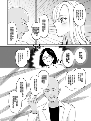 [abgrund (さいかわゆさ)] 白百合姉妹攻略総集編 [DL版]+メスメリズム祥 アフターエピソード [中国翻訳]+セラピストイチローの女子学園ハーレム化計画 1-2_0545