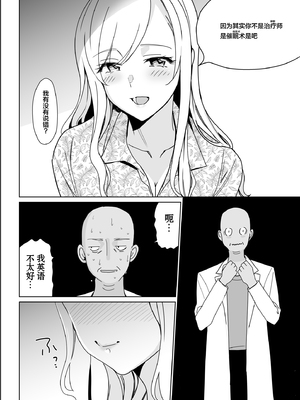 [abgrund (さいかわゆさ)] 白百合姉妹攻略総集編 [DL版]+メスメリズム祥 アフターエピソード [中国翻訳]+セラピストイチローの女子学園ハーレム化計画 1-2_0595