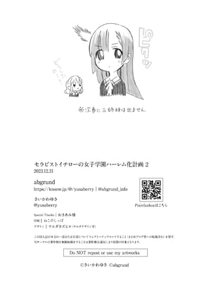 [abgrund (さいかわゆさ)] 白百合姉妹攻略総集編 [DL版]+メスメリズム祥 アフターエピソード [中国翻訳]+セラピストイチローの女子学園ハーレム化計画 1-2_0654