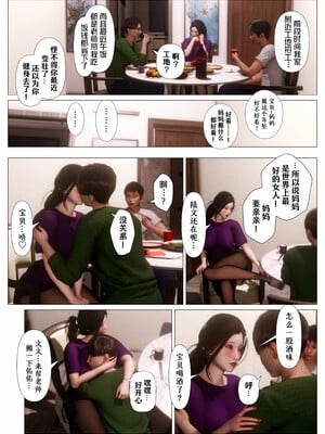 [NTR中毒患者] 妈妈…变成了同学的淫母 第四章_41