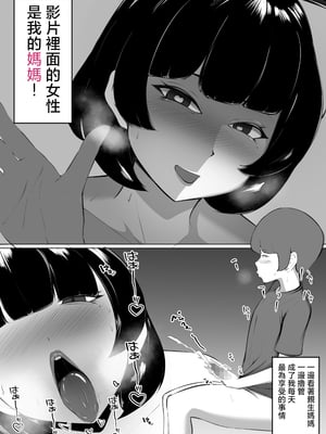 [あまとうビスケ] 元グラドル母をおかずにしたのがバレました [中国翻訳]____003