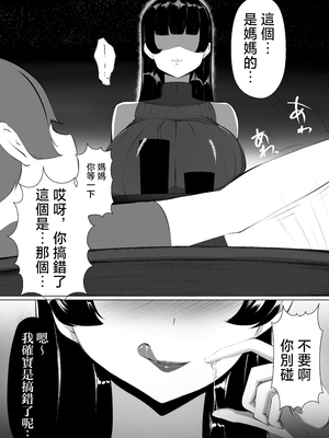 [あまとうビスケ] 元グラドル母をおかずにしたのがバレました [中国翻訳]____007