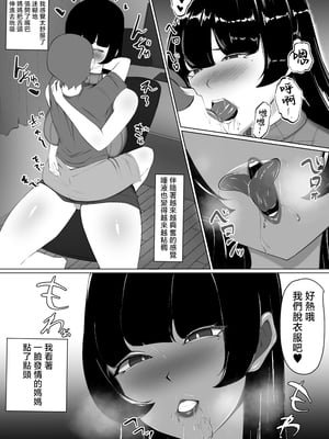 [あまとうビスケ] 元グラドル母をおかずにしたのがバレました [中国翻訳]____011