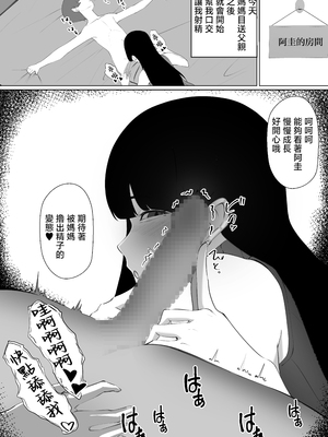 [あまとうビスケ] 元グラドル母をおかずにしたのがバレました [中国翻訳]____017