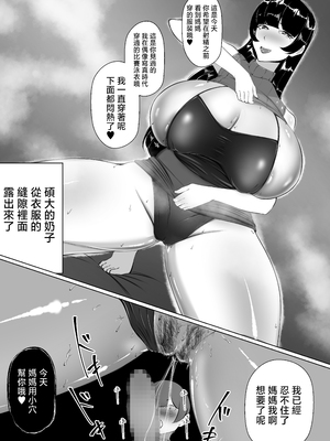 [あまとうビスケ] 元グラドル母をおかずにしたのがバレました [中国翻訳]____020