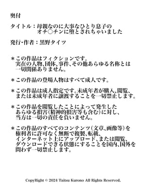 [黒野タイツ] 母親なのに大事なひとり息子のオチ○チンに堕とされちゃいました [中国翻訳]_okuzuke