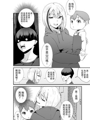 [八メガ] 乳のデカいお隣のシンママは抜いてくれる｜隔壁的巨乳單親媽媽會替我尻槍 [中文] [蕪菁堂]_002