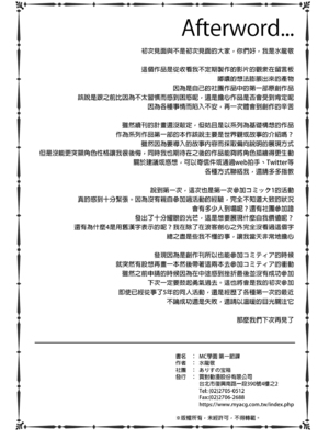 [水龍敬] MC学園 完全版_042