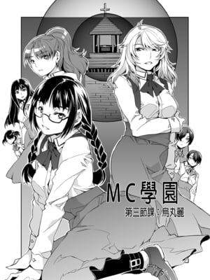 [水龍敬] MC学園 完全版_067