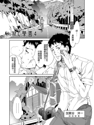 [水龍敬] MC学園 完全版_091