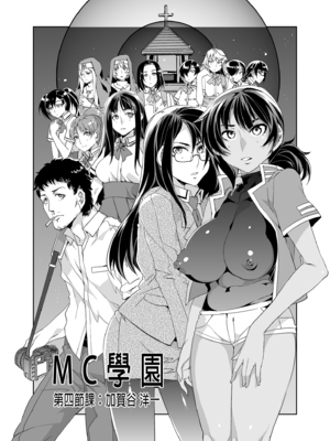 [水龍敬] MC学園 完全版_098