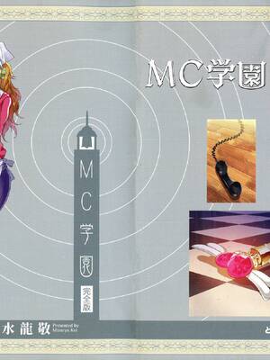 [水龍敬] MC学園 完全版_276