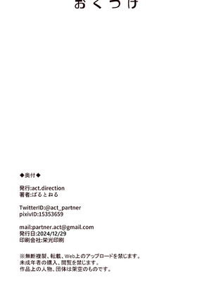 (C105) [act.direction (ぱるとねる)] ちゃんと見てくださいっ! プロデューサー♥ (学園アイドルマスター) [DL版]_018