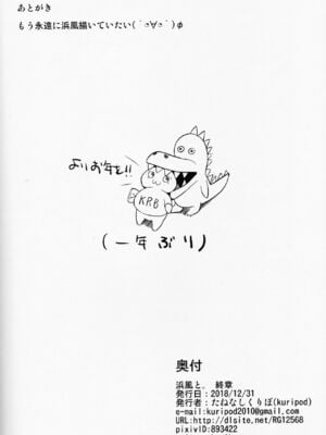 [kuripod (たねなしくりぼ)] 浜風と。 夜の部+終章 姦態これくしょん (艦隊これくしょん -艦これ-)+Pixiv Fanbox [中国翻訳]_051