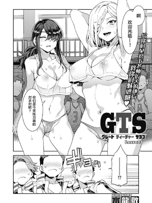 [水龍敬] GTS_050