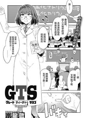 [水龍敬] GTS_073